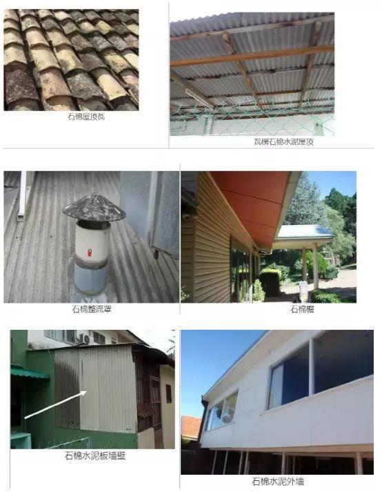 一级致癌物石棉 已被多国禁用，却仍潜伏在我们身边